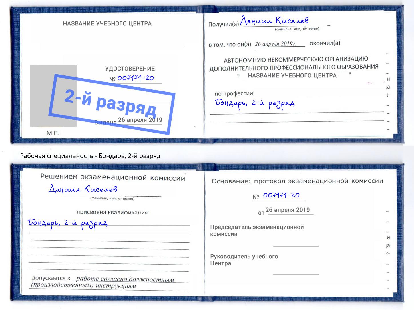 корочка 2-й разряд Бондарь Тихвин
