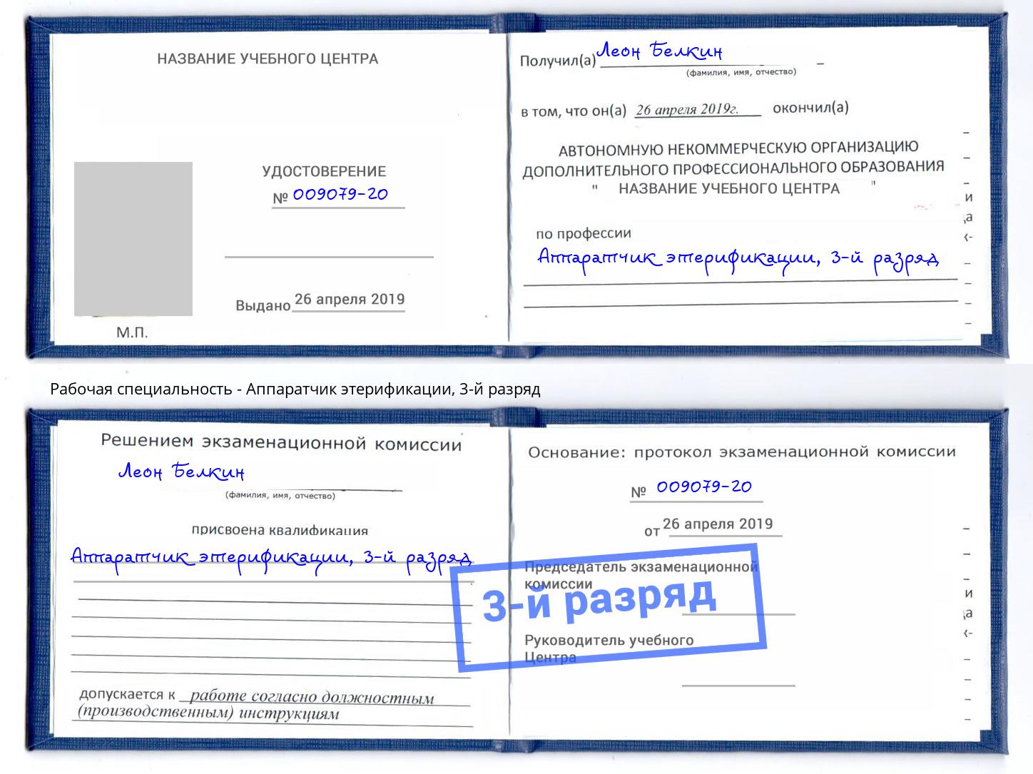 корочка 3-й разряд Аппаратчик этерификации Тихвин