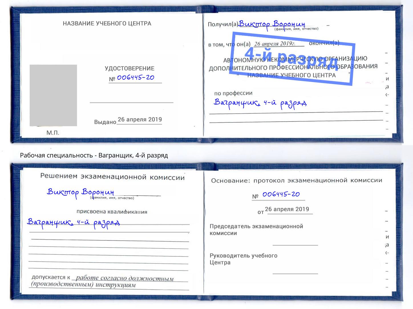 корочка 4-й разряд Вагранщик Тихвин