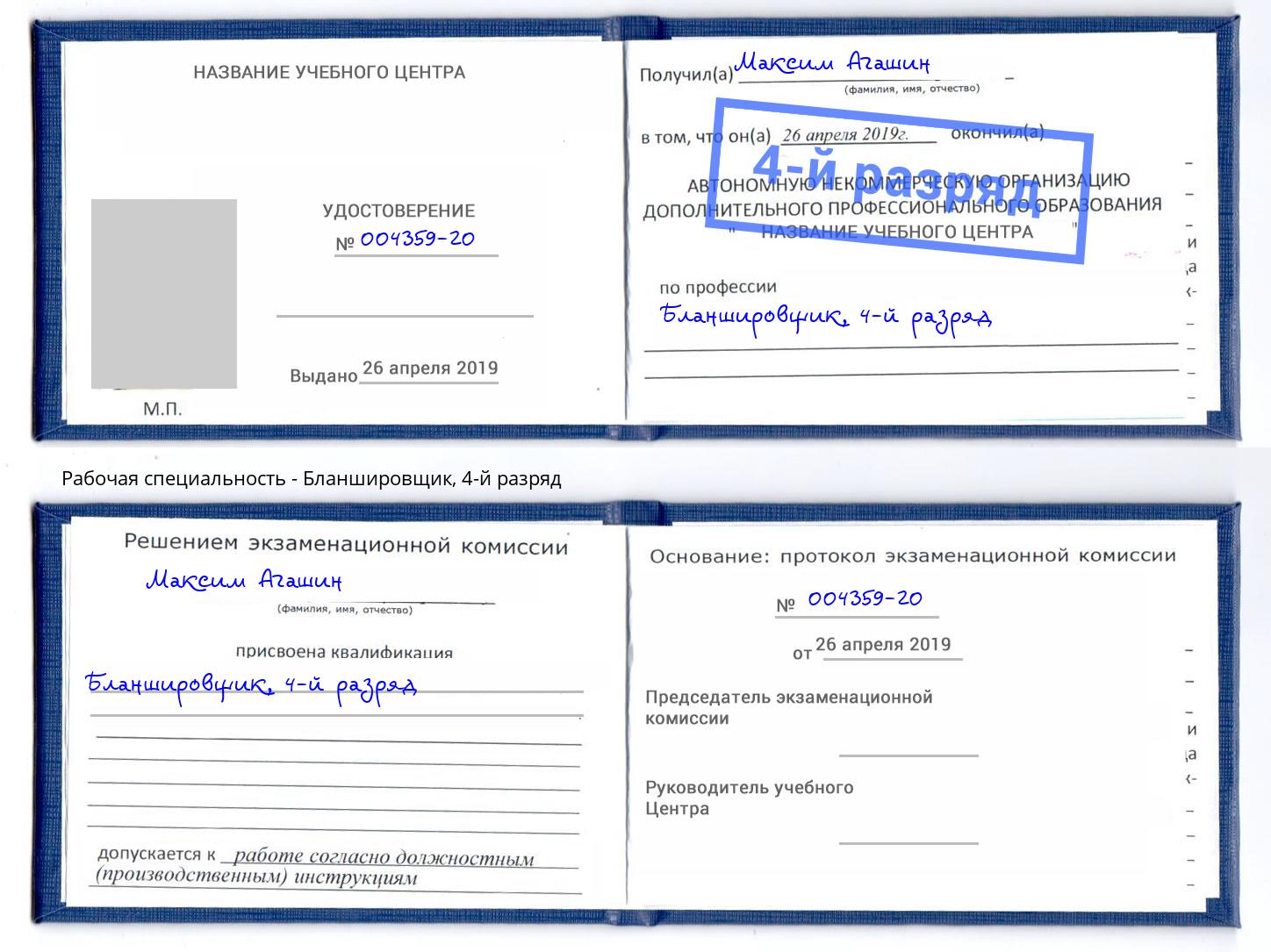 корочка 4-й разряд Бланшировщик Тихвин