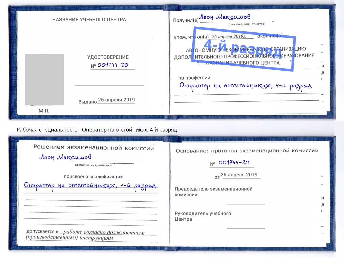 корочка 4-й разряд Оператор на отстойниках Тихвин