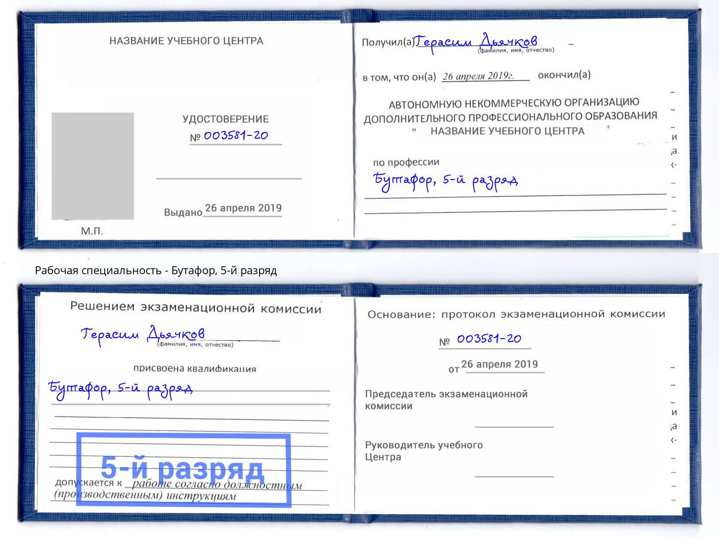 корочка 5-й разряд Бутафор Тихвин