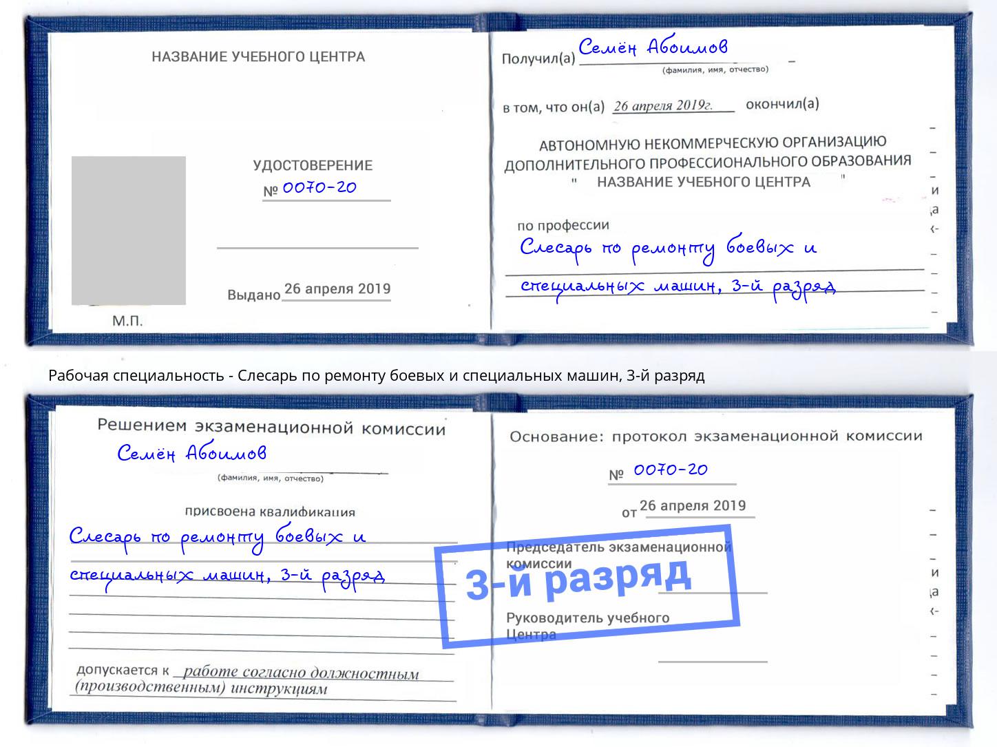 корочка 3-й разряд Слесарь по ремонту боевых и специальных машин Тихвин