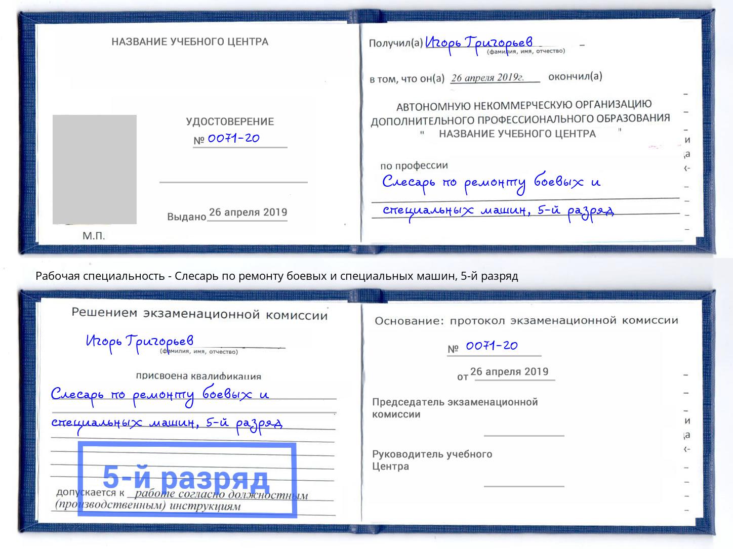 корочка 5-й разряд Слесарь по ремонту боевых и специальных машин Тихвин