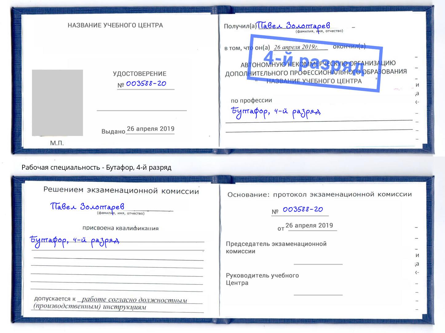 корочка 4-й разряд Бутафор Тихвин