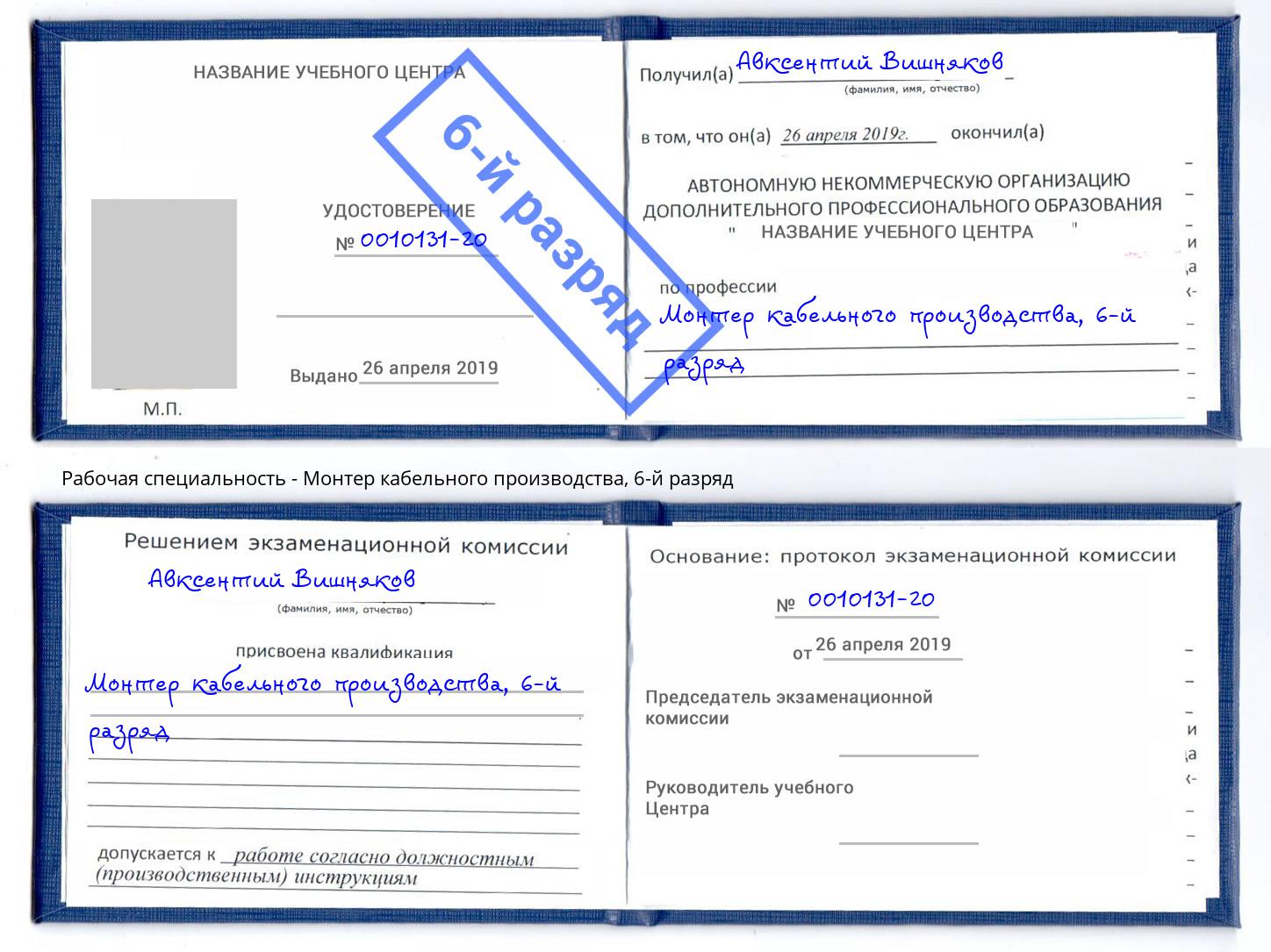 корочка 6-й разряд Монтер кабельного производства Тихвин