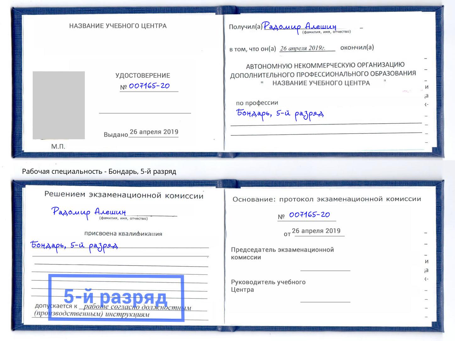 корочка 5-й разряд Бондарь Тихвин