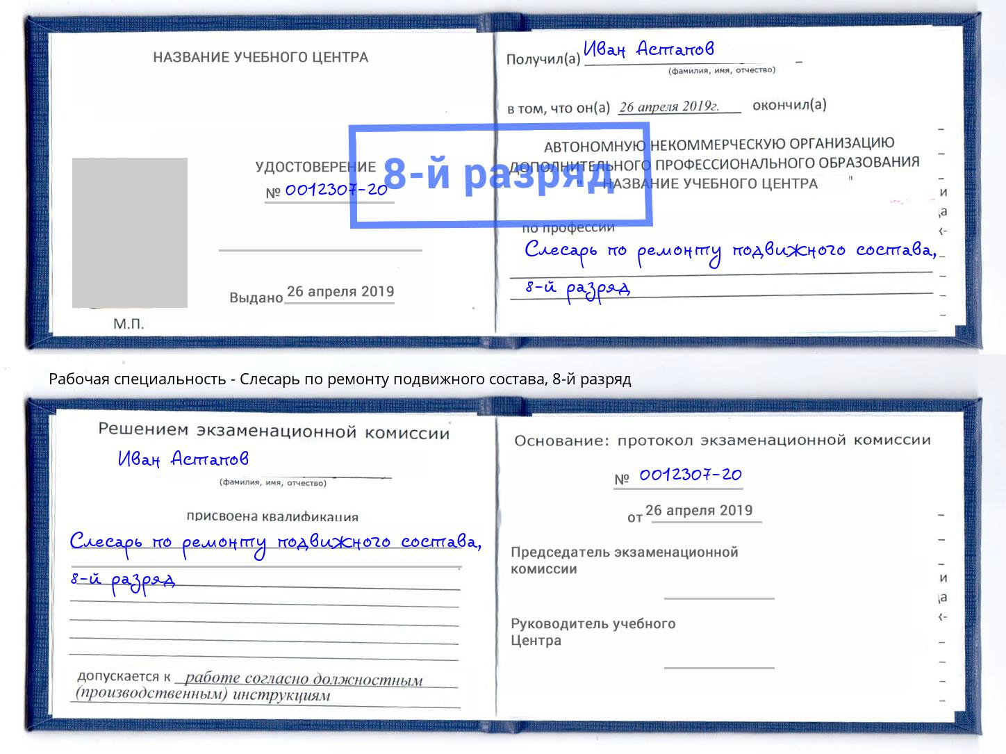 корочка 8-й разряд Слесарь по ремонту подвижного состава Тихвин